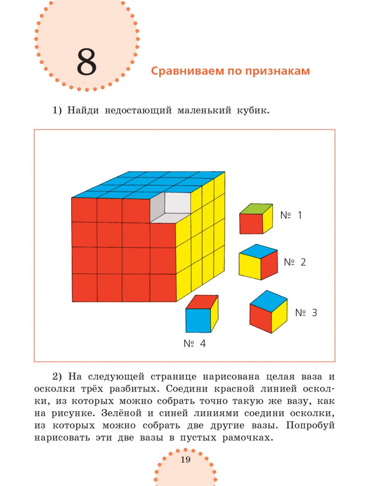 Федина Ольга. Мир логики. Размышляем, рассуждаем, решаем