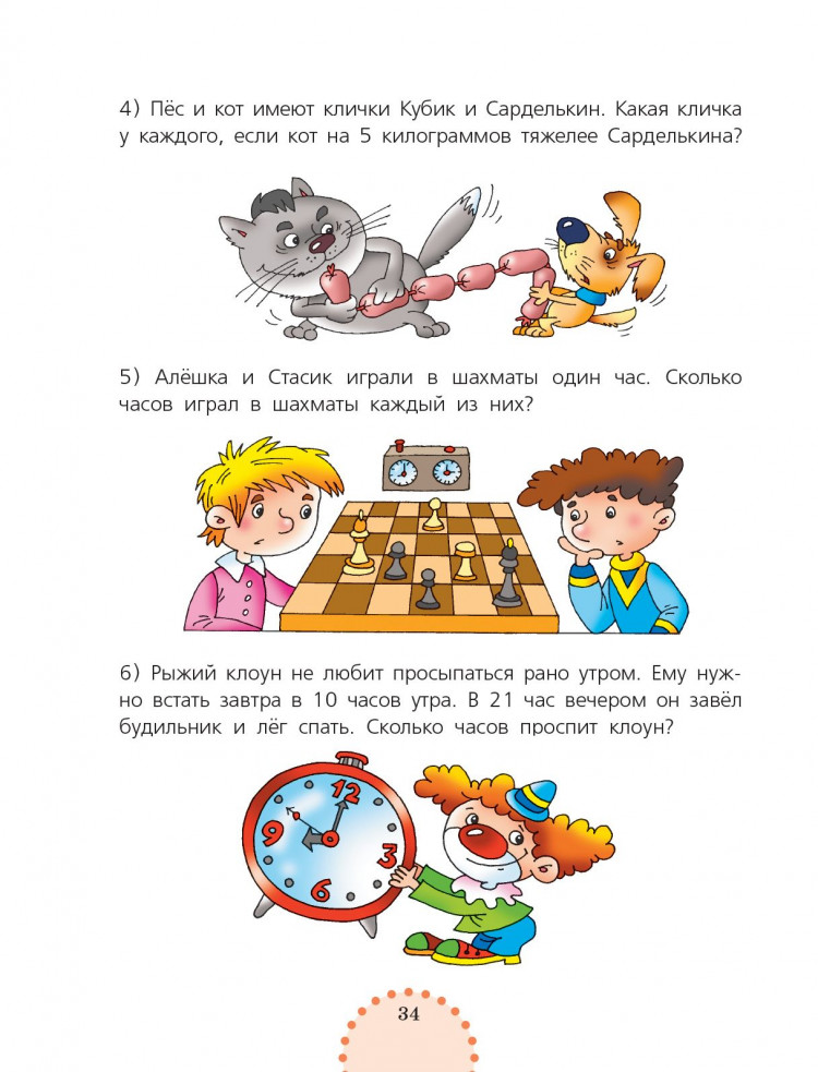 Федина Ольга. Мир логики. Размышляем, рассуждаем, решаем