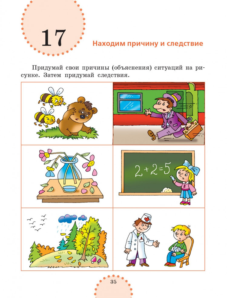 Федина Ольга. Мир логики. Размышляем, рассуждаем, решаем