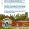 Патаки Хельга. Пешком по Петербургу с Тимкой и Тинкой. Путеводитель