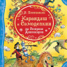 Постников Валентин. Карандаш и Самоделкин на острове Динозавров