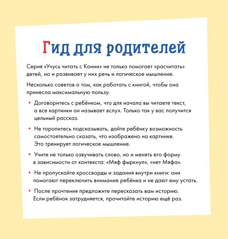 Бёме Юлия. Учусь читать с Конни. Кот и мышь в школе