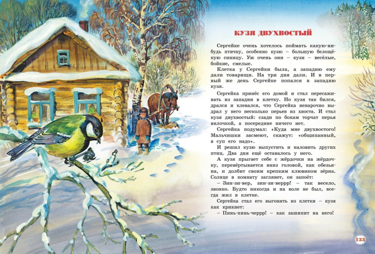 Бианки Виталий. Большая книга рассказов