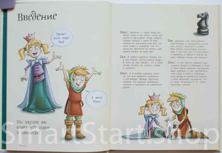 Чеваннес Сабрина. Шахматы для детей