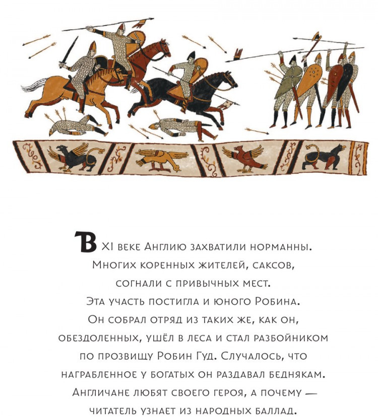 Гершензон Михаил. Легенды о Робин Гуде