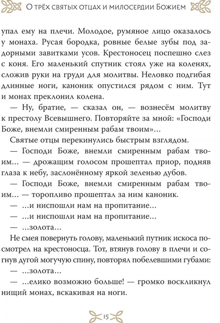 Гершензон Михаил. Легенды о Робин Гуде