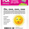 Умный малыш. Он, она, они, оно.  Карточки для детей