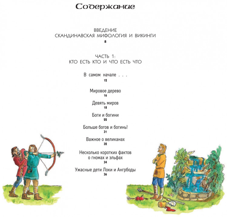 Эликзэндэр Хетэр. Скандинавские мифы для детей