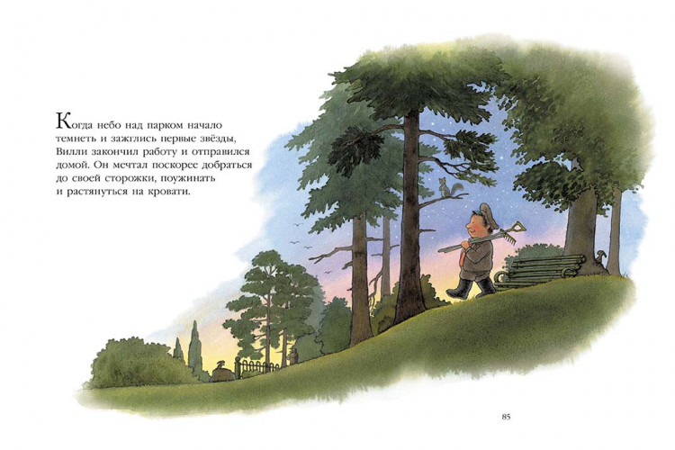 Баттерворт Ник. Однажды в старом парке