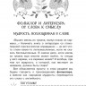 Волков Сергей. Тайны литературы