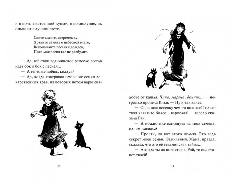 Кадоно Эйко. Ведьмина служба доставки. Кики и её волшебство