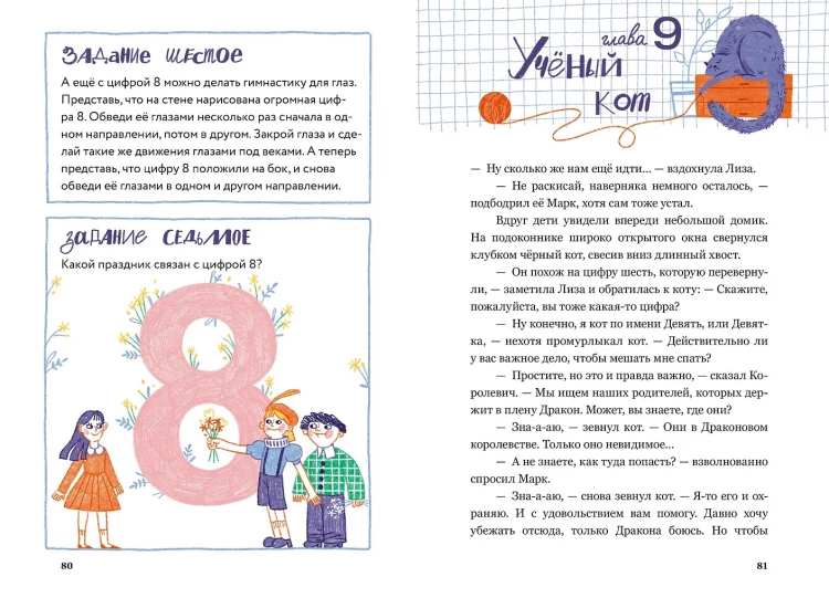 Видигер Анна. Приключения в Математическом королевстве. Сказка с заданиями