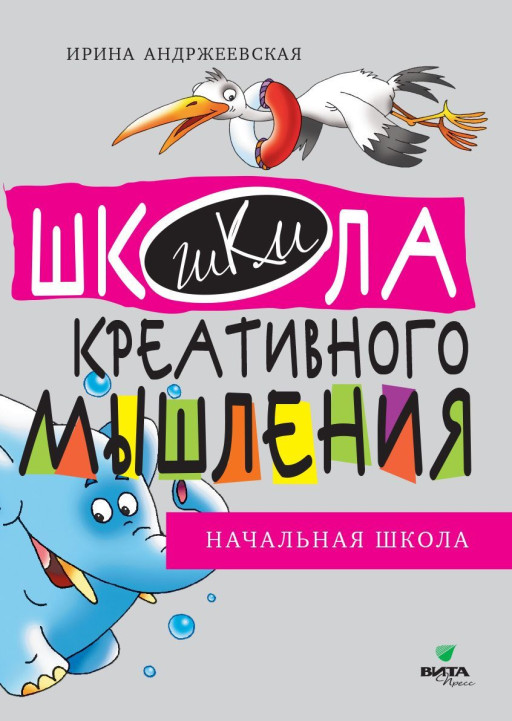 Андржеевская Ирина. Открытые задачи. Начальная школа