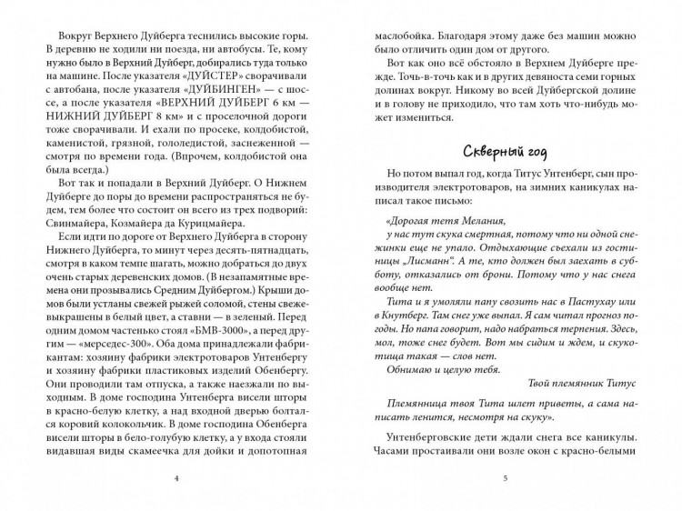 Нёстлингер Кристине. Дуйбол-привет!