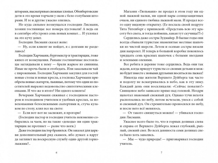 Нёстлингер Кристине. Дуйбол-привет!