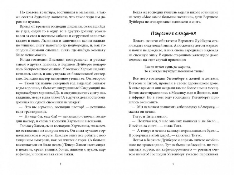 Нёстлингер Кристине. Дуйбол-привет!