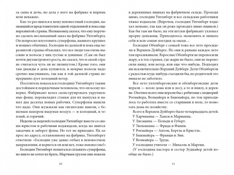 Нёстлингер Кристине. Дуйбол-привет!