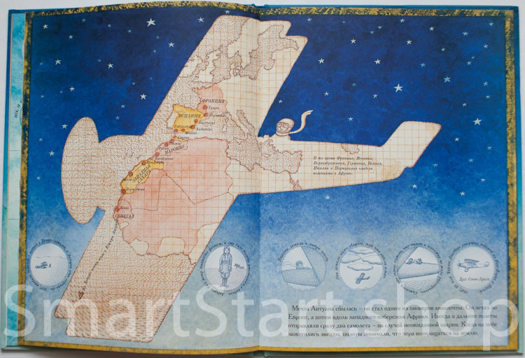 Сис Петр. Летчик и маленький принц