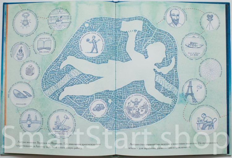 Сис Петр. Летчик и маленький принц