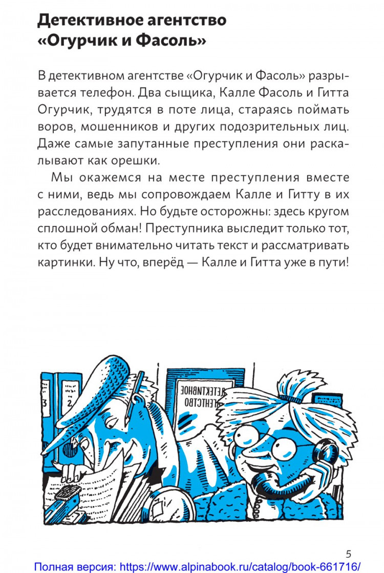 Обрист Юрг. Огурчик и Фасоль идут по следу. Салат из картинок