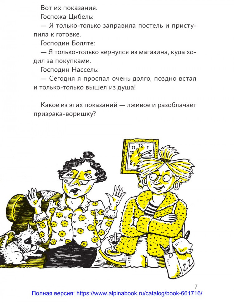 Обрист Юрг. Огурчик и Фасоль идут по следу. Салат из картинок