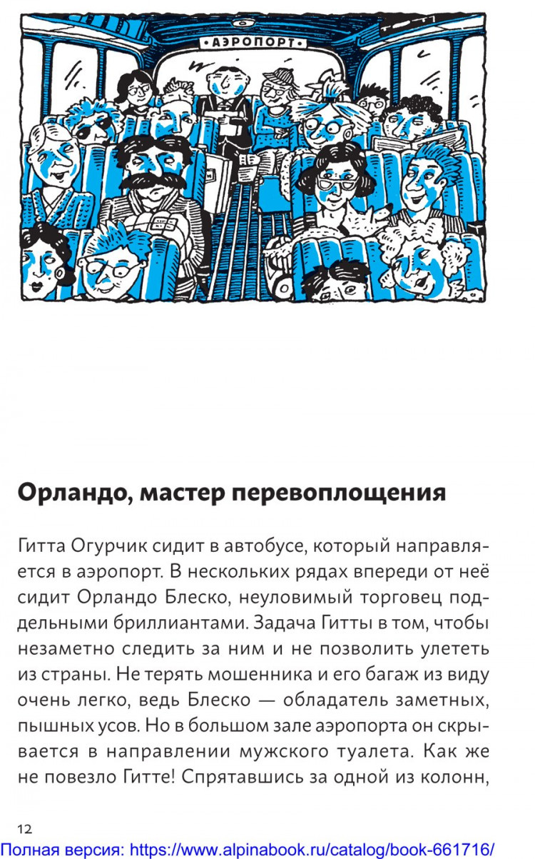 Обрист Юрг. Огурчик и Фасоль идут по следу. Салат из картинок