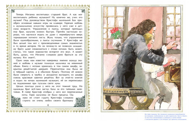 Ткаченко Александр. Бах Иоганн Себастьян