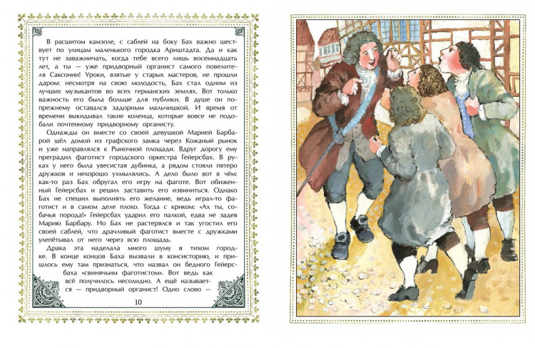 Ткаченко Александр. Бах Иоганн Себастьян