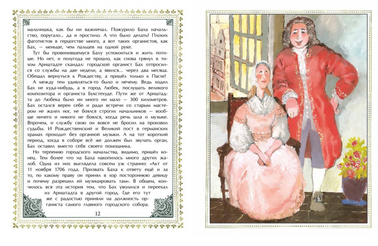 Ткаченко Александр. Бах Иоганн Себастьян