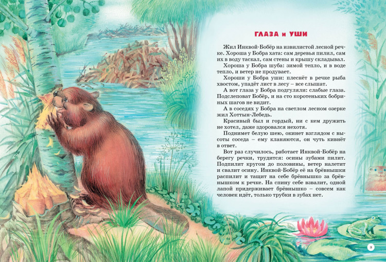 Бианки Виталий. Большая книга сказок