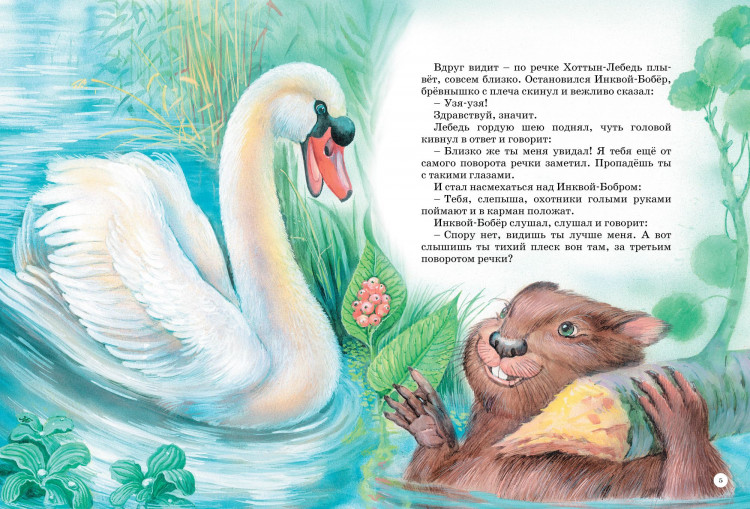 Бианки Виталий. Большая книга сказок