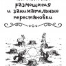 Перельман Яков. Головоломки и задачи