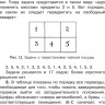 Перельман Яков. Головоломки и задачи