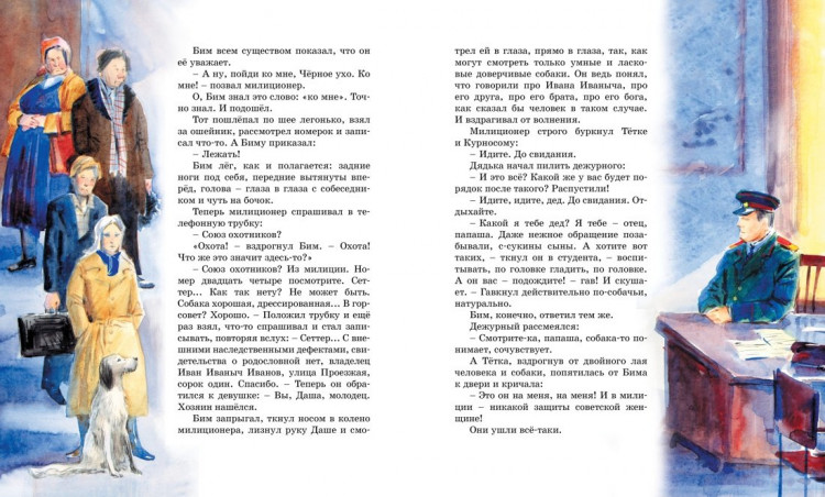 Троепольский Гавриил. Белый Бим Черное ухо