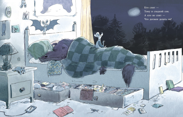 Греве Андреас. Ты спишь?