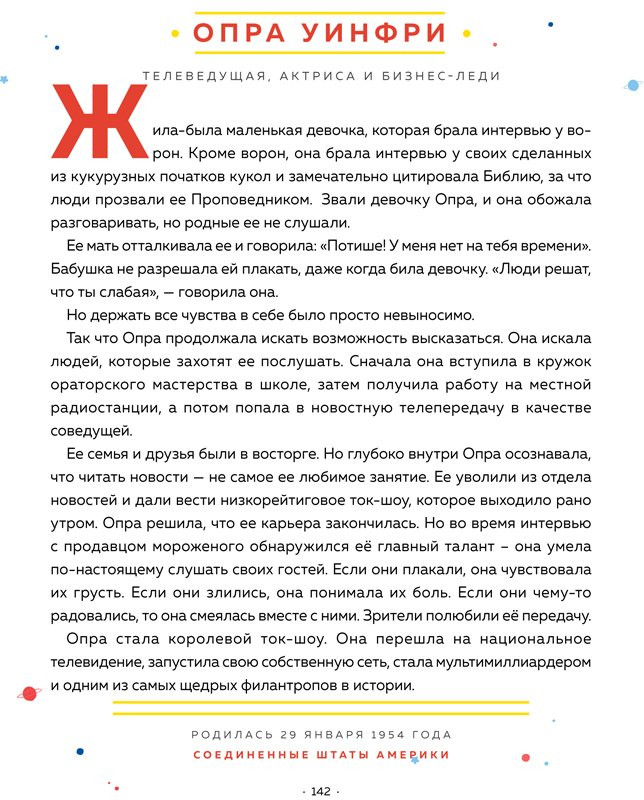 Фавилли Элена, Кавальо Франческа. Сказки на ночь для юных бунтарок 2. Продолжение