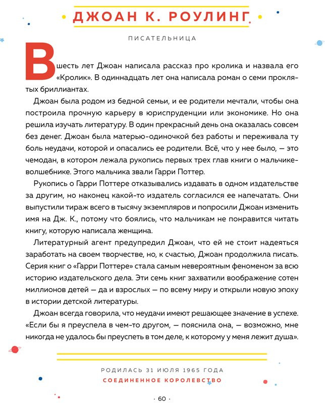 Фавилли Элена, Кавальо Франческа. Сказки на ночь для юных бунтарок 2. Продолжение