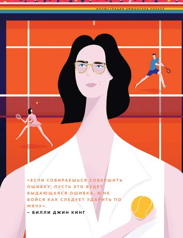 Фавилли Элена, Кавальо Франческа. Сказки на ночь для юных бунтарок 2. Продолжение