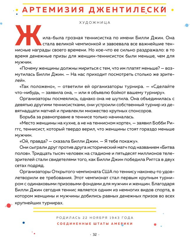 Фавилли Элена, Кавальо Франческа. Сказки на ночь для юных бунтарок 2. Продолжение