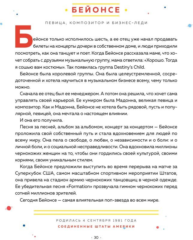 Фавилли Элена, Кавальо Франческа. Сказки на ночь для юных бунтарок 2. Продолжение