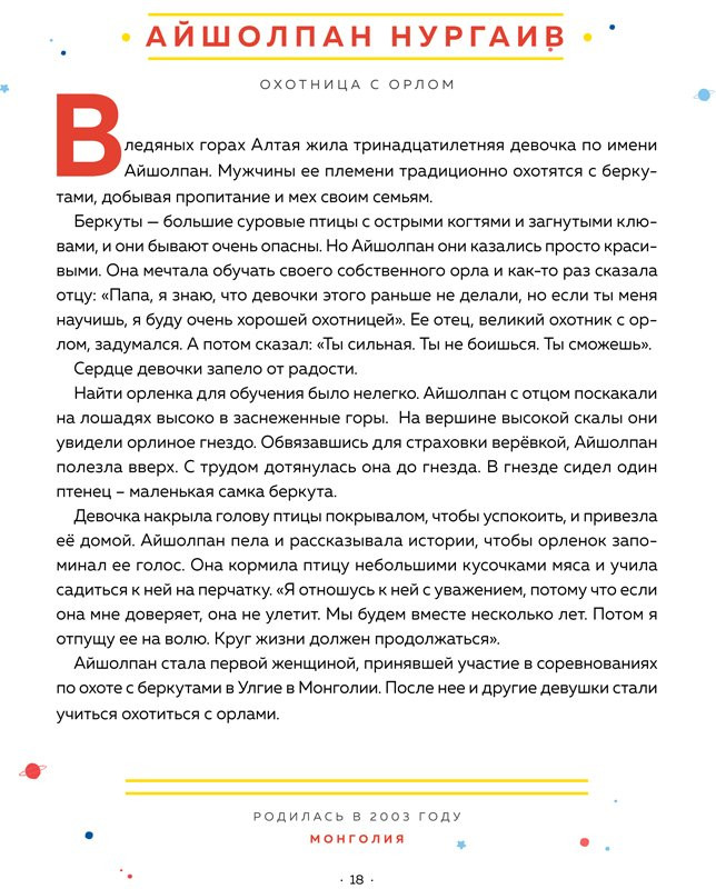 Фавилли Элена, Кавальо Франческа. Сказки на ночь для юных бунтарок 2. Продолжение