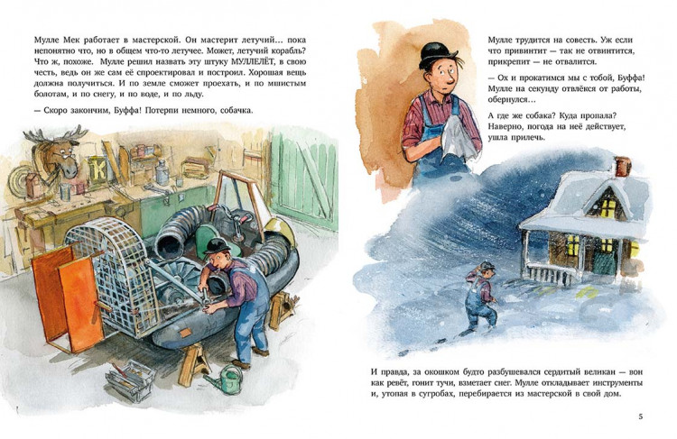 Юхансон Георг. Мулле Мек. Зимняя история