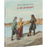 Купер Фенимор. Следопыт, или На берегах Онтарио