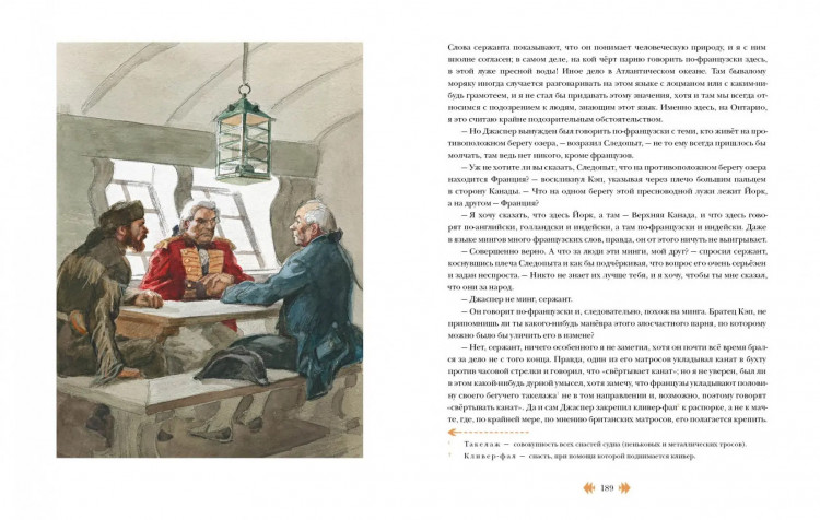 Купер Фенимор. Следопыт, или На берегах Онтарио