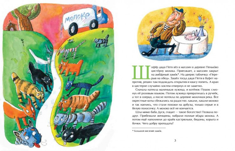 Глянченко Анна. Молочная сказка