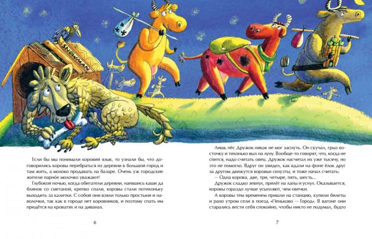 Глянченко Анна. Молочная сказка