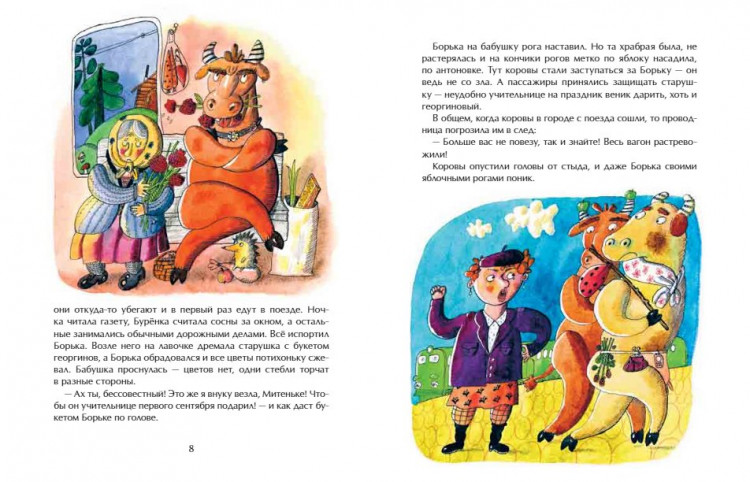 Глянченко Анна. Молочная сказка