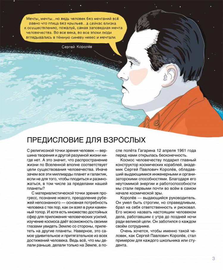 Турко Сергей. Мир академика Королёва. Мечтатель, лидер, инженер