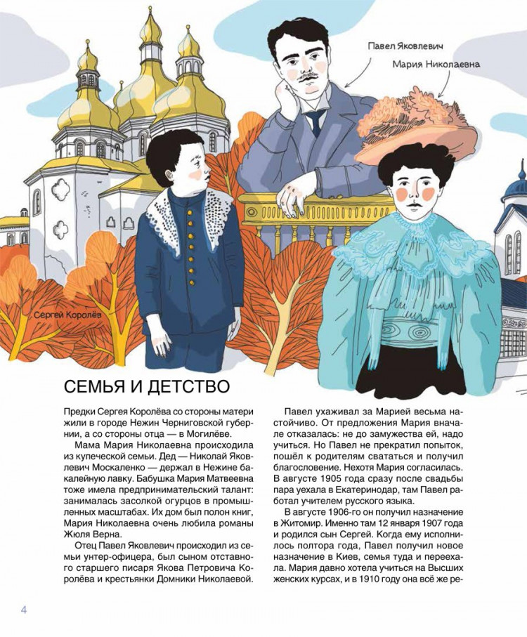Турко Сергей. Мир академика Королёва. Мечтатель, лидер, инженер