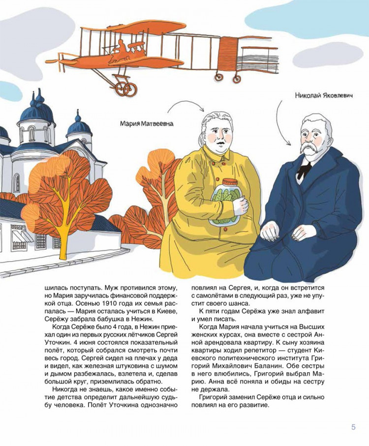 Турко Сергей. Мир академика Королёва. Мечтатель, лидер, инженер